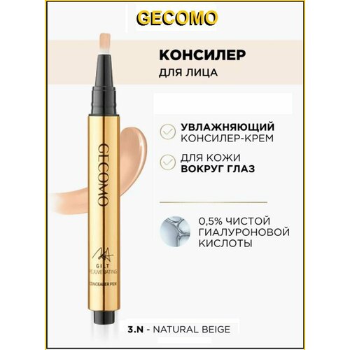 Консилер-крем с кисточкой для лица и кожи вокруг глаз GECOMO маскирующий корректор устраняет неровности и темные круги 747₽