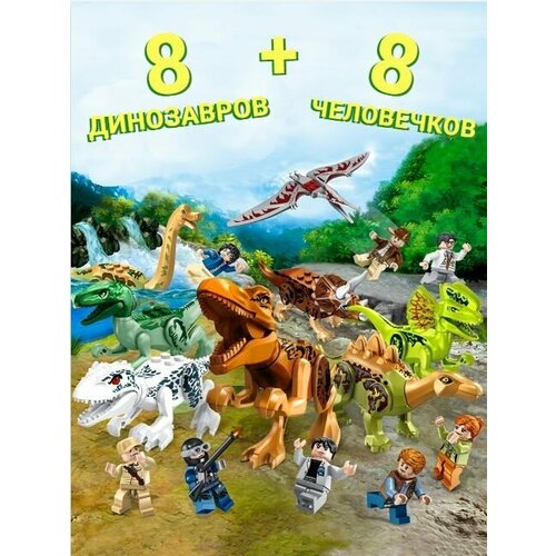 динозавры мир юрского периода скорпионы рекс индоминус рекс devour тираннозавр динозавр t рекс игрушки для детей подарок на день рожден Конструктор Динозавры и человечки, 8 + 8 шт, Парк Юрского Периода