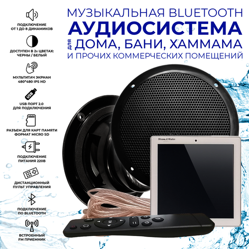 Комплект влагостойкой акустической системы для бани сауны и хамама SENSOR White VISATON 2 3410000₽