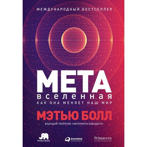 Метавселенная: Как она меняет наш мир