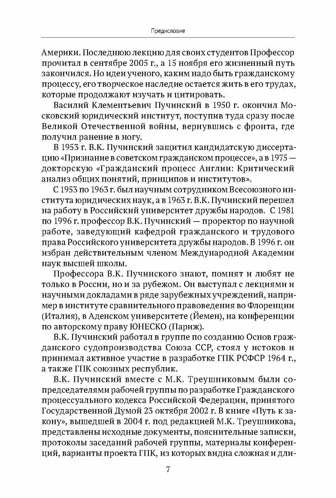 Из творческого наследия (Пучинский Виктор Константинович) - фото №10