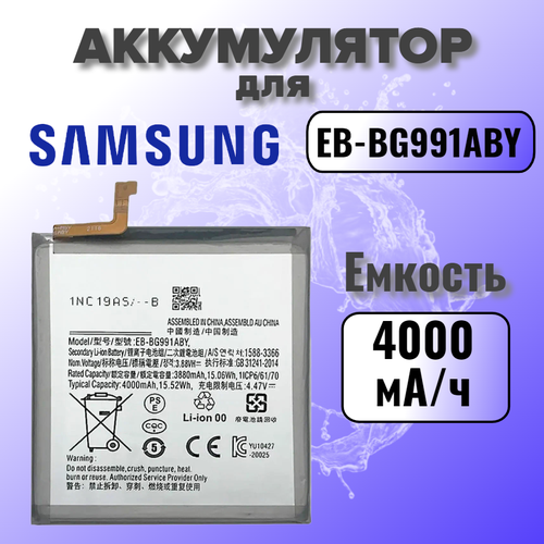 Аккумулятор для Samsung EB-BG991 (G991B S21) Premium аккумулятор eb bg991aby для samsung galaxy s21 g991b