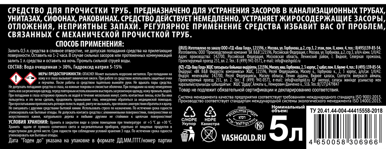 Средство для прочистки труб Vash Gold 5 л - фото №7