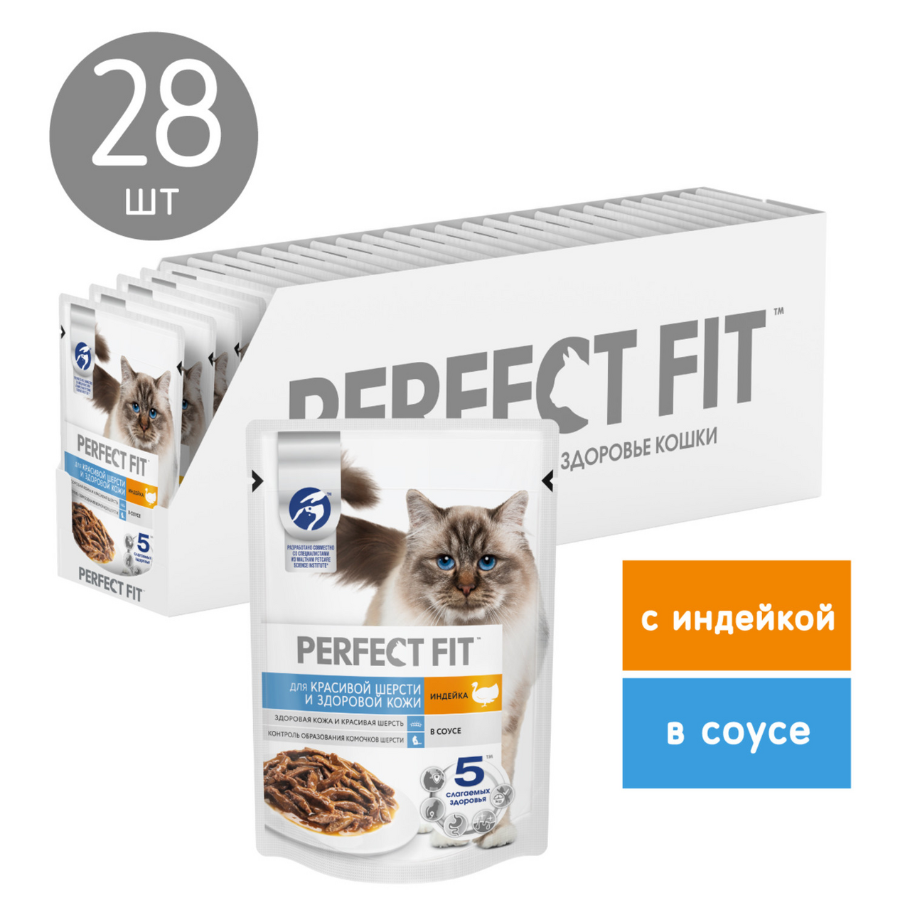 Корм для кошек Perfect Fit Индейка в соусе 75г - фото №11
