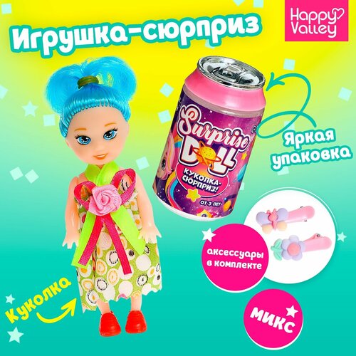 Куколка-сюрприз Surprise doll с заколками, микс куклы малышки сестрёнки в костюмчиках 3 штуки микс