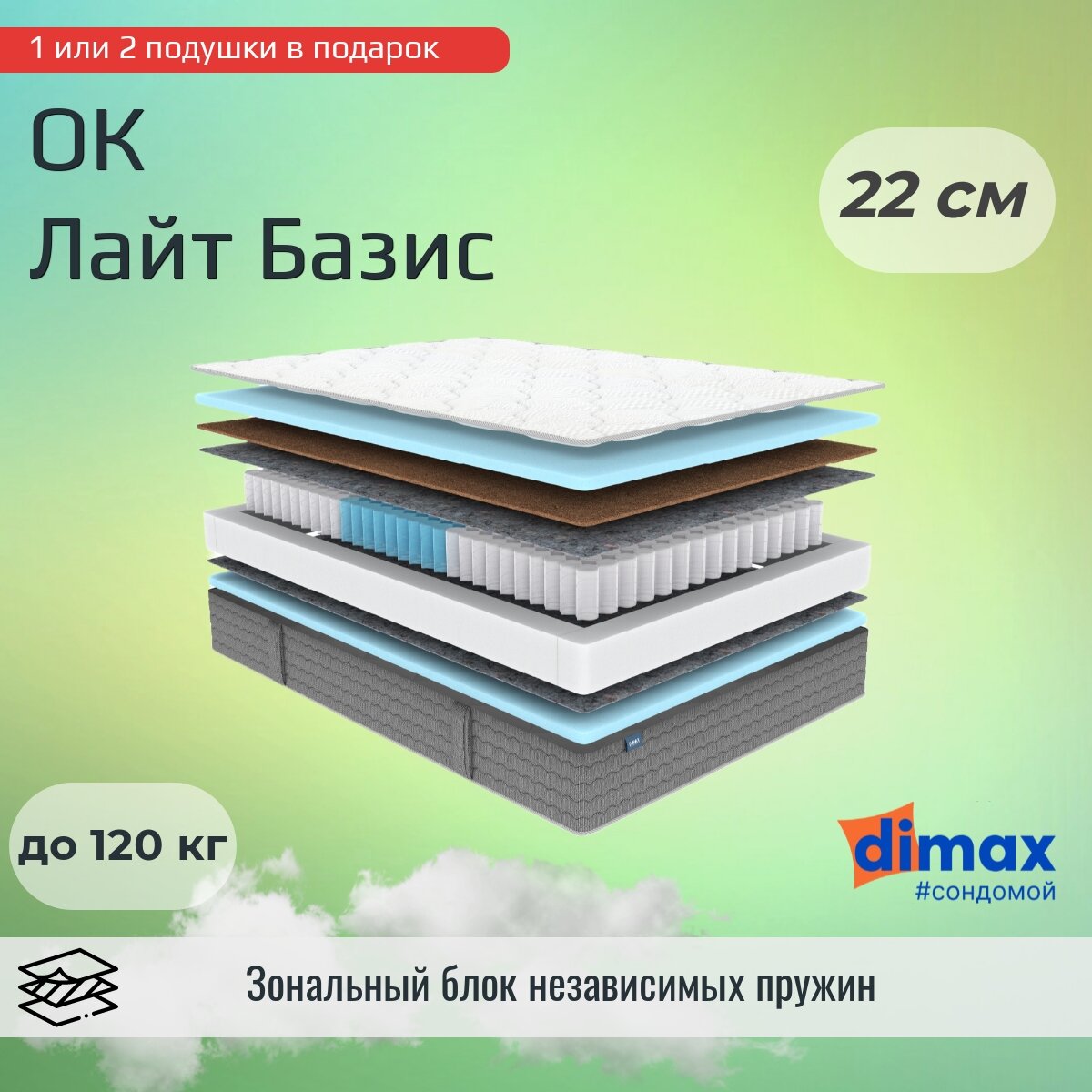 Матрас Dimax ОК Лайт Базис 100х200