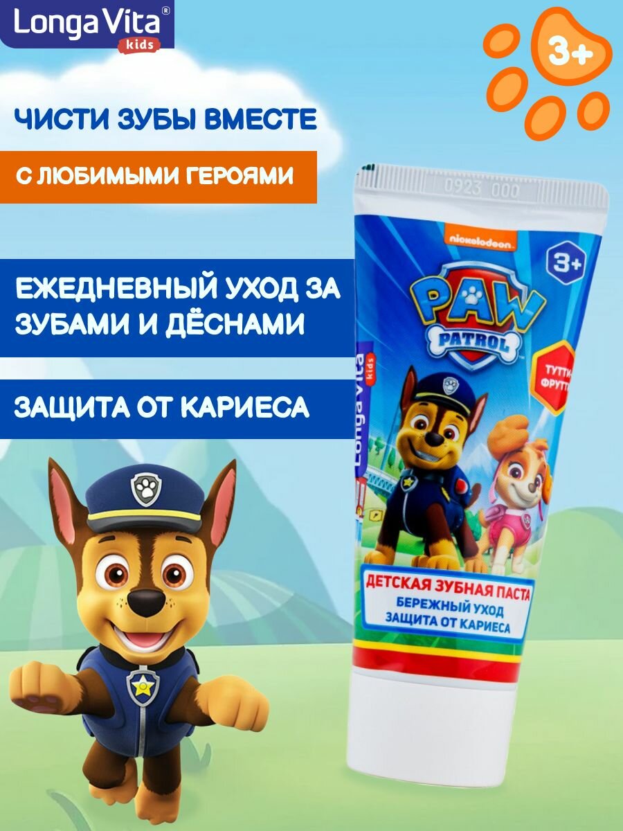 Зубная паста детская профилактическая Paw Patrol Тутти-Фрутти, 75 гр. от 3-х лет