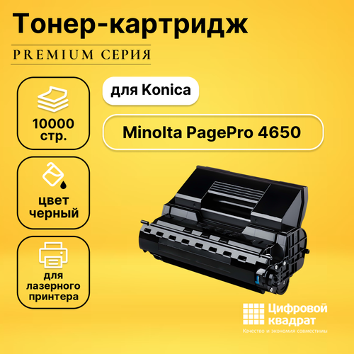 Совместимый тонер-картридж PagePro 4650 