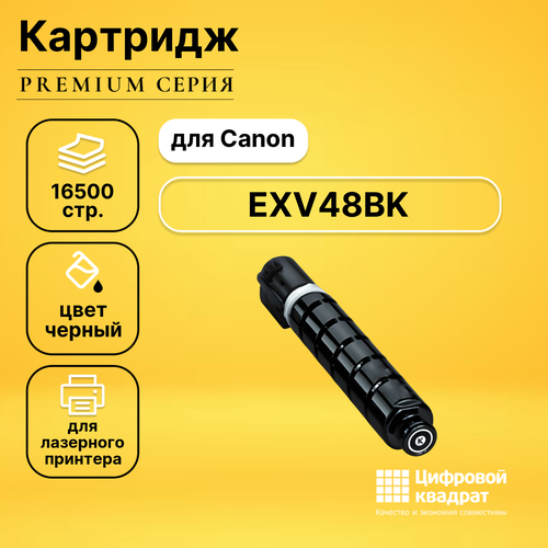 Картридж DS EXV48BK Canon 9106B002 черный совместимый набор совместимых картриджей ds exv48 9106b002 9109b002