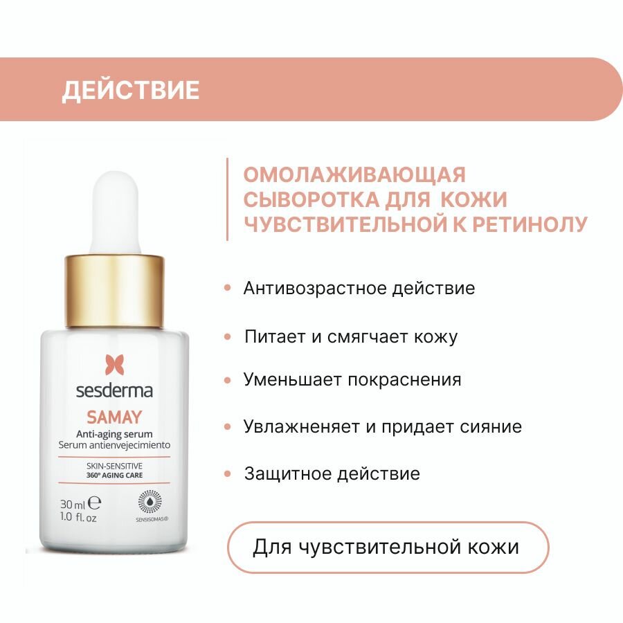 Sesderma Сыворотка антивозрастная, 30 мл (Sesderma, ) - фото №12