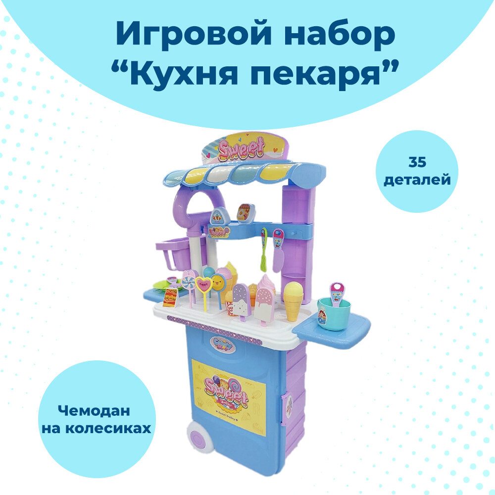 Игровой набор в чемодане Кухня, десерты, набор пекаря