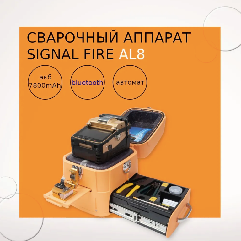 Сварочный аппарат AL-8