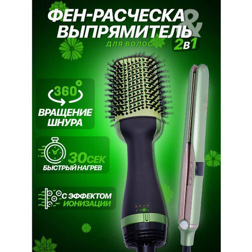Набор фен-щетка и выпрямитель для волосТермощетка для укладки волос Фен расческа Выпрямитель плойка для волос кератин терапия ЖК дисплей 462000₽
