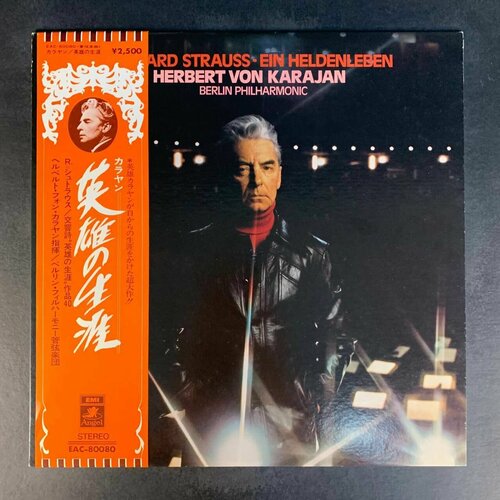 audio cd strauss r heldenleben ein metamorphosen bychkov Richard Strauss, Berliner Philharmoniker, Herbert von Karajan - Ein Heldenleben (Виниловая пластинка)