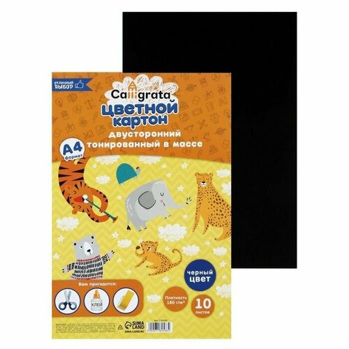 Картон цветной двусторонний А4 тонированный в массе 10 листов 180 гм2 чёрный 480₽