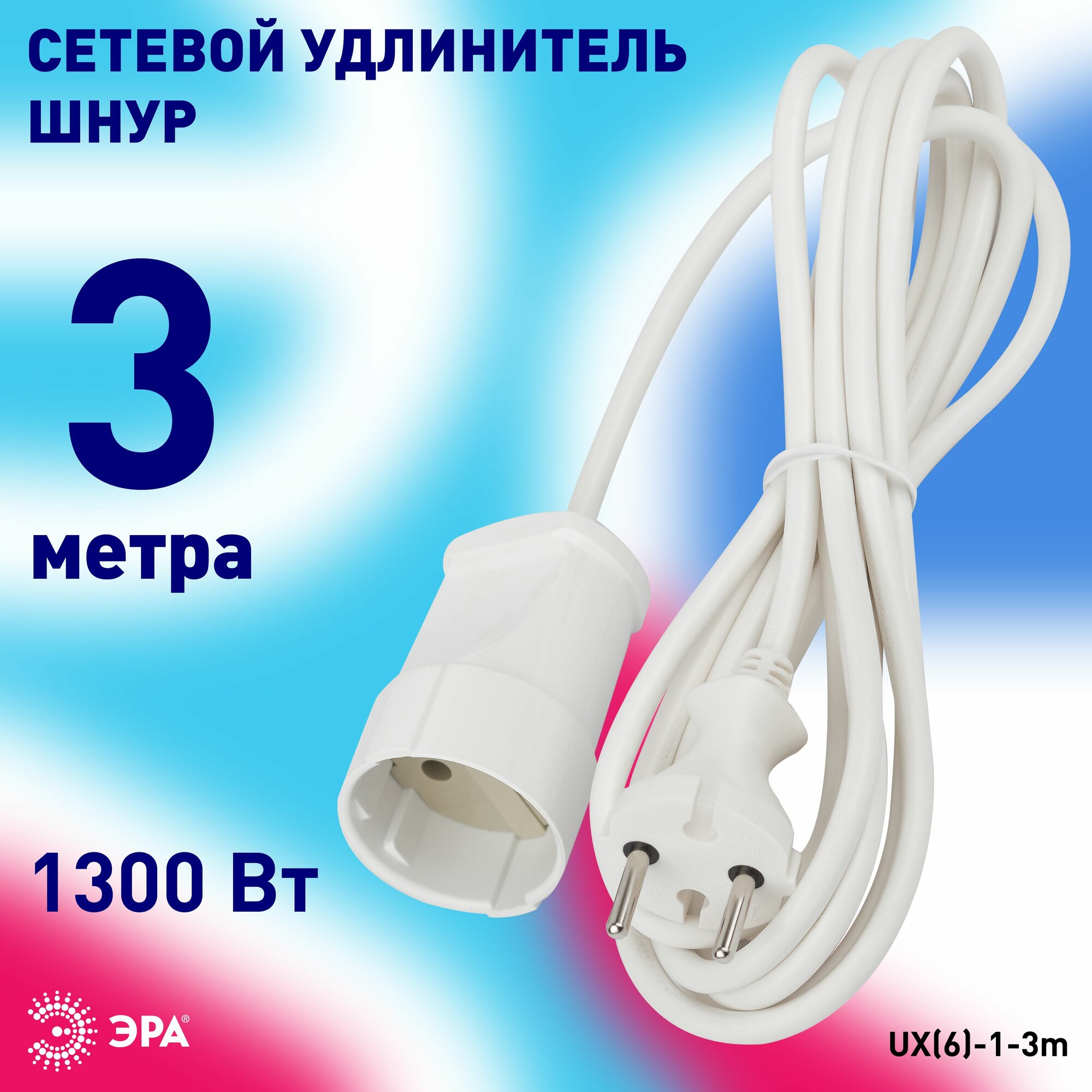 UX(6)-1-3m Удлинитель без заземл, ПВС 2x0,75мм2, 1гн, 3м Эра Б0039819 - фото №13