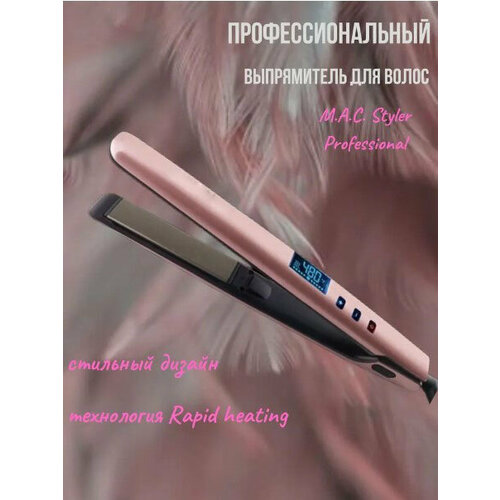 Для волос плойка утюжок настройка температуры с дисплеем для укладки завивки волос розоавый 419900₽