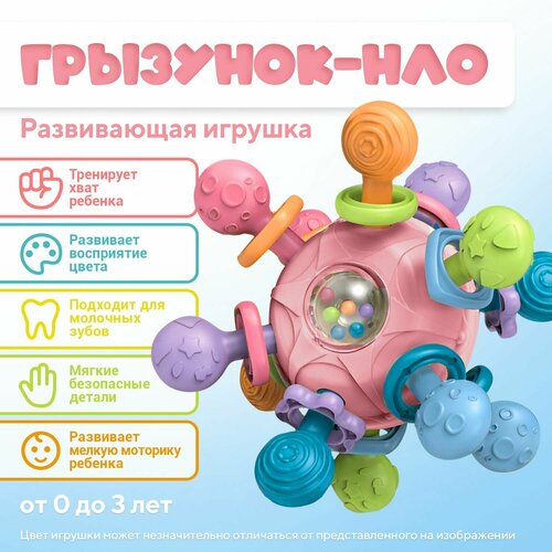 Грызунок погремушка-прорезыватель развивающие детские игры разноцветный 800₽