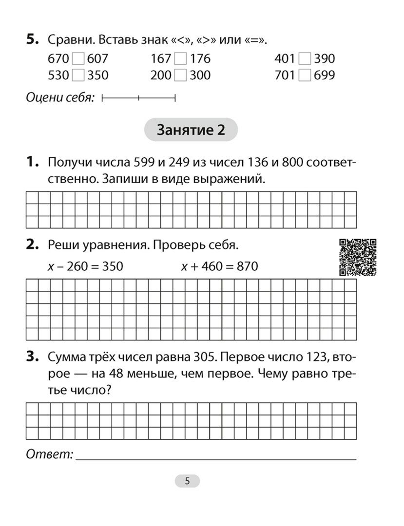 Математика. 4 класс. Увлекательная считалочка - фото №2