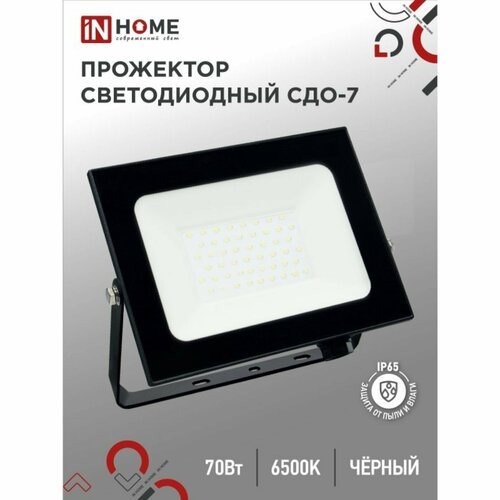 Прожектор светодиодный IN HOME СДО-7 70 Вт 230 В 6500 К IP65 черный 1401₽
