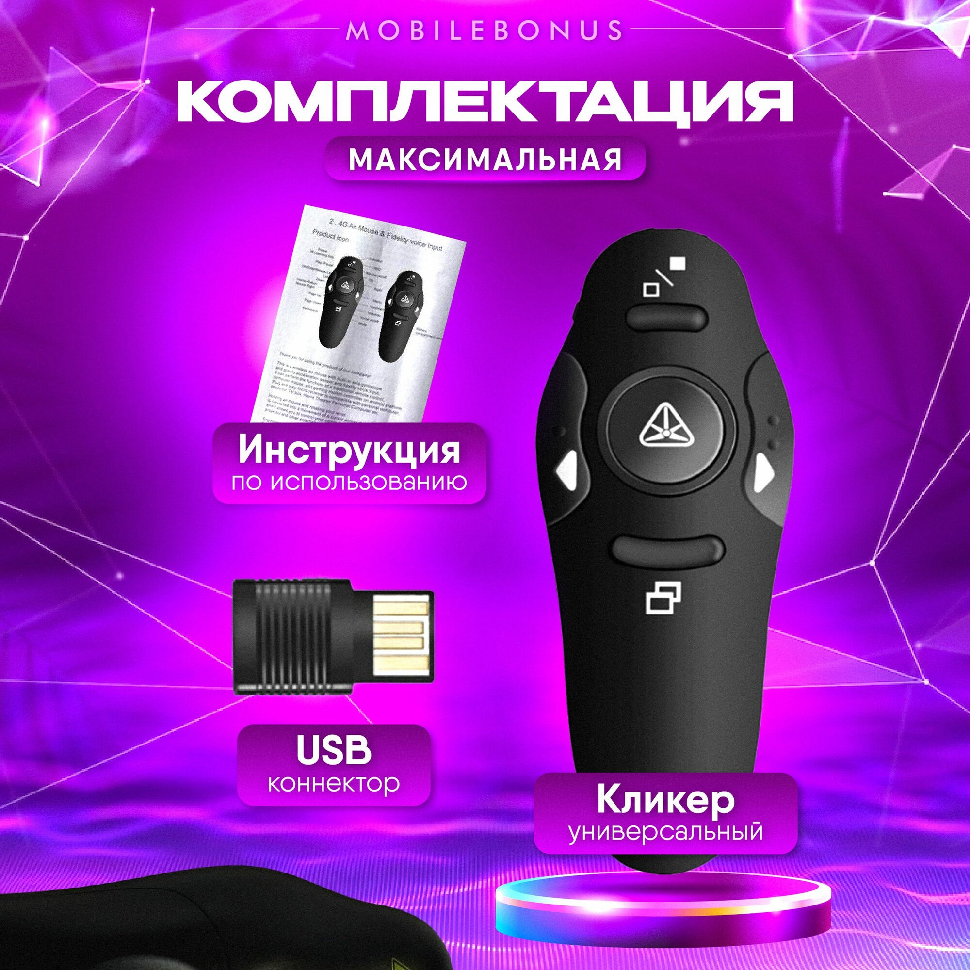 Пульт для презентаций/Кликер презентер беспроводной/лазерная указка с USB приемником