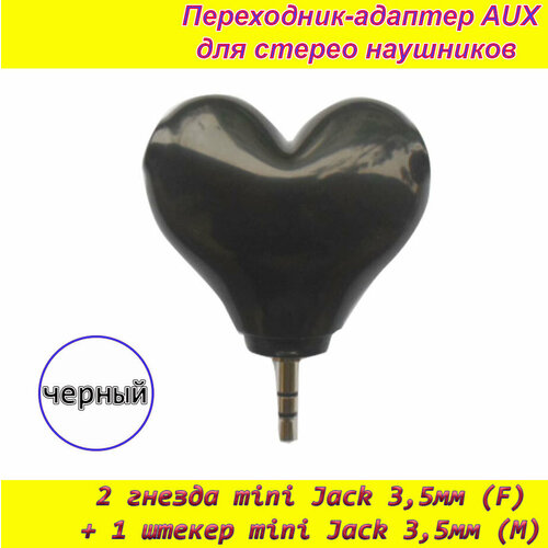 AUX аудио разветвитель черный на 2 гнезда 2 выхода (female) + штекер mini jack 3,5мм (male) переходник-адаптер для наушников кабель aux 3 5 мм 6 в 1 черный