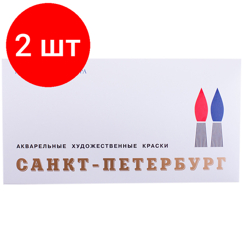 Комплект 2 шт, Акварель ЗХК Санкт-Петербург, художественная, 24цв, пластик набор акварельных красок ooly 24 цвета