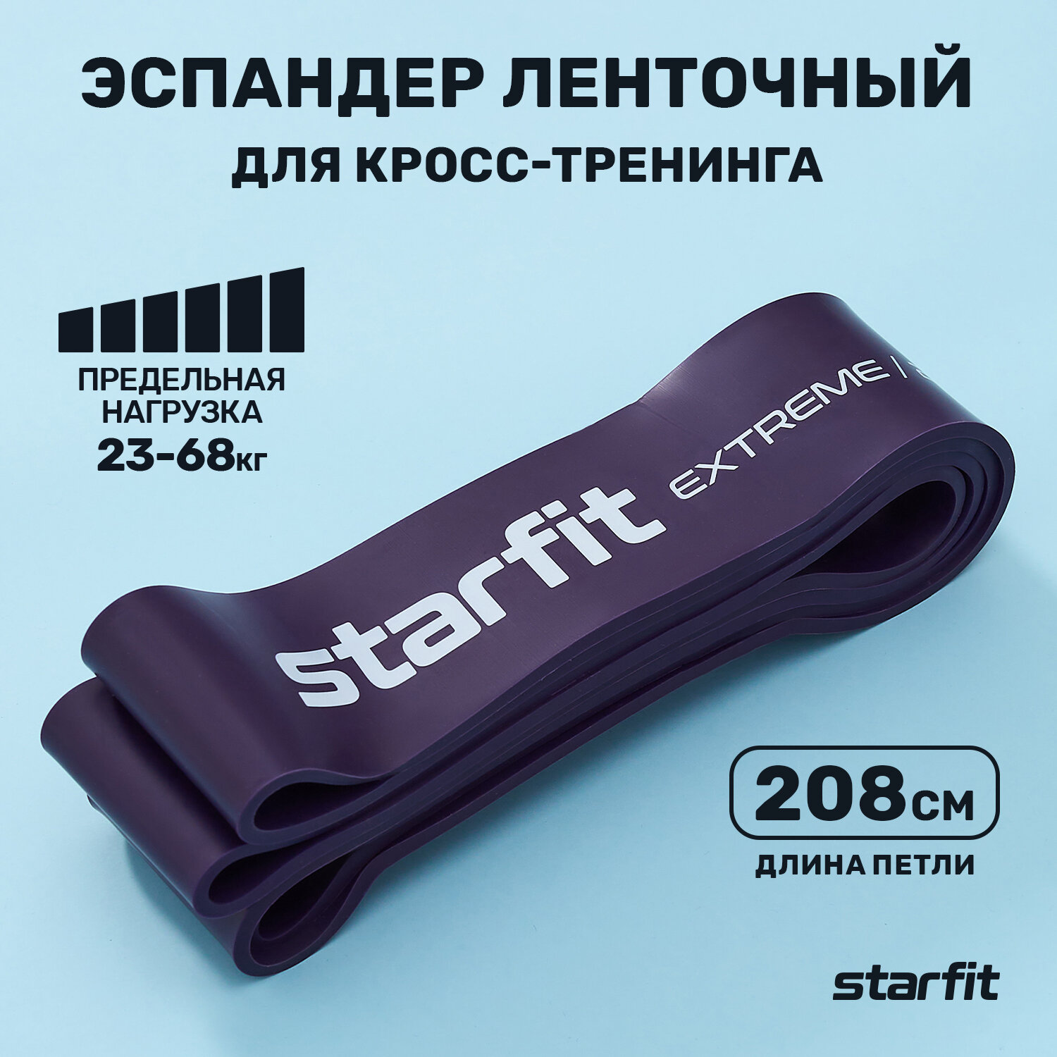 Эспандер ленточный для кросс-тренинга STARFIT ES-803 23-68 кг, 208х6,4 см, фиолетовый