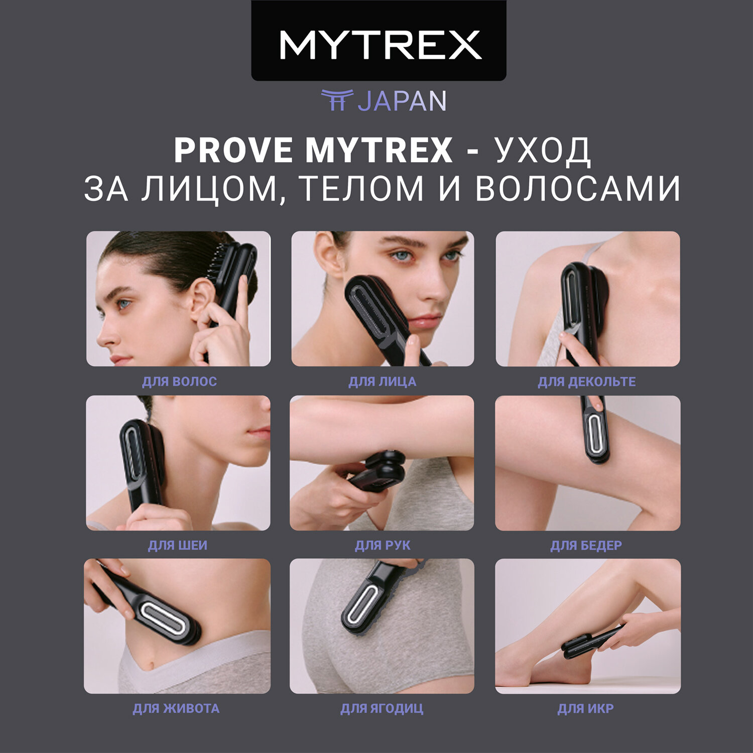 Аппарат для лифтинга лица и ухода за волосами PROVE MYTREX - фотография № 10