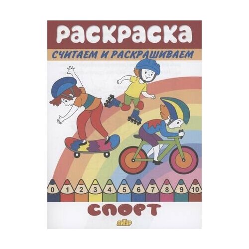 Раскраска Спорт