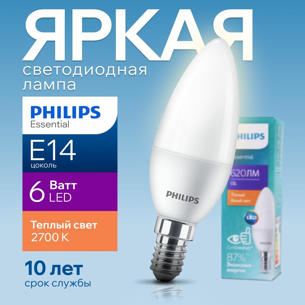 Лампочка светодиодная Е14 Philips 6Вт теплый свет, свеча 2700К ESS LEDCandle 827 B38 FR матовая, 6W, E14, 620лм