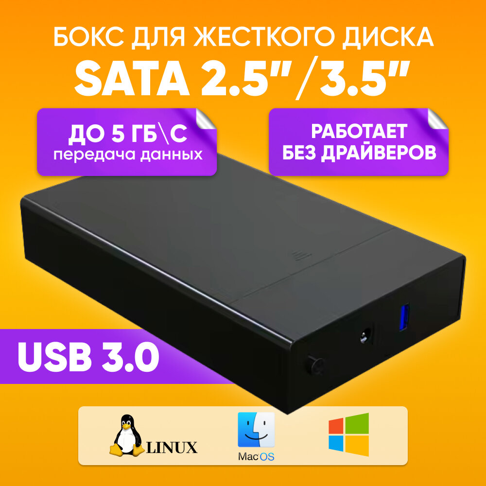 Корпус контейнер для жесткого диска HDD 25/35 SATA USB 30 черный / HDD бокс с кабелем питания и USB кабелем / Работает без драйверов до 5 Гбит/с