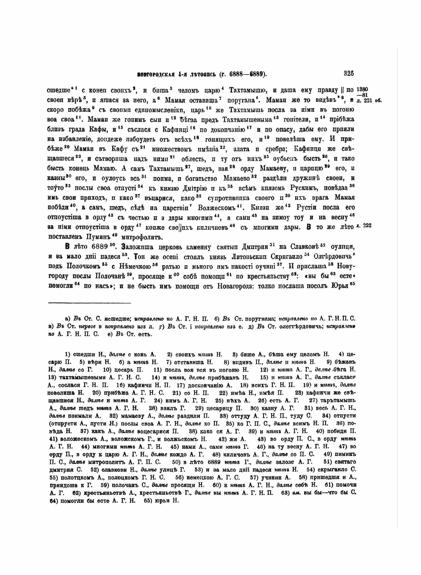 Полное Собрание Русских Летописей: Том 4. Часть 1. Новгородская четвертая летопись. Выпуск 2 - фото №9