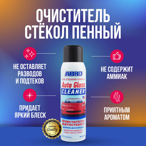 ABRO GC-475 очиститель стёкол пенный 562 мл 698₽