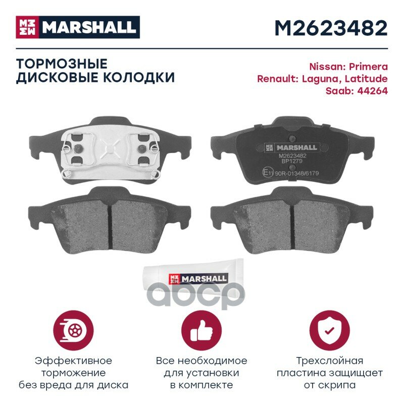 К-Т Дисков. Тормоз. Колодок MARSHALL арт. M2623482