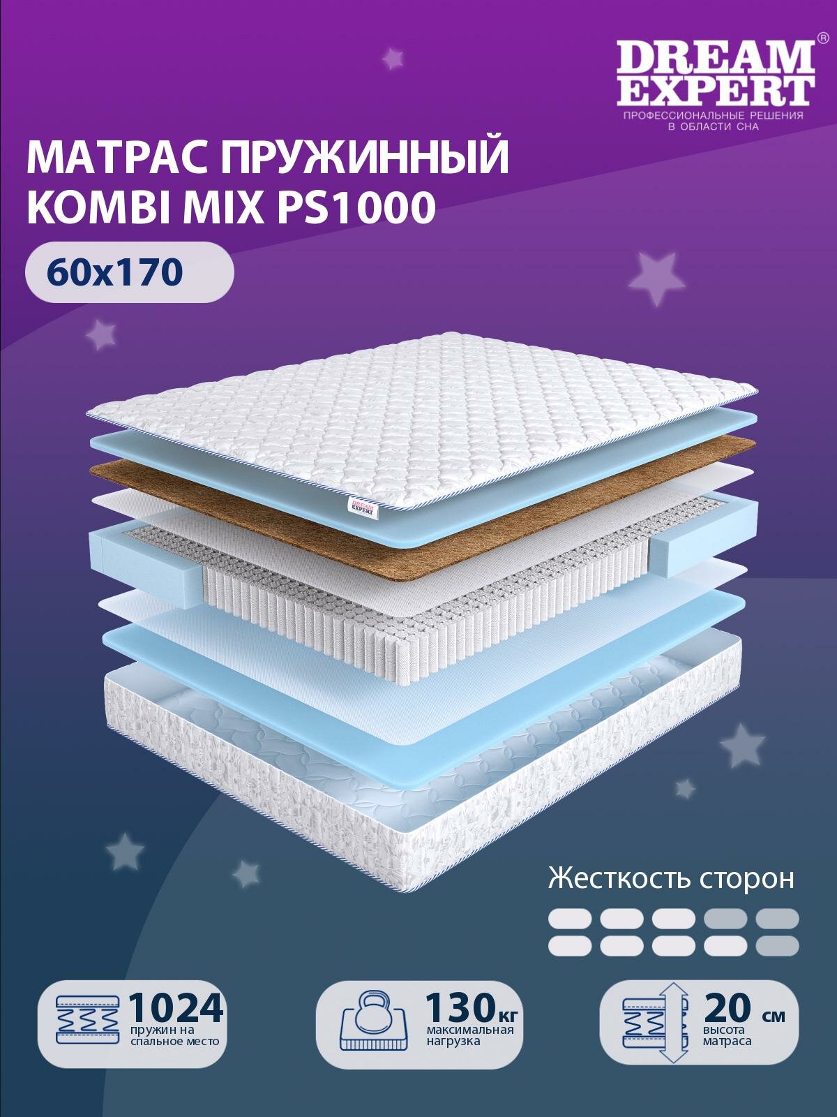 Матрас DreamExpert Kombi Mix PS1000 средней и выше средней жесткости, детский, независимый пружинный блок, на кровать 60x170