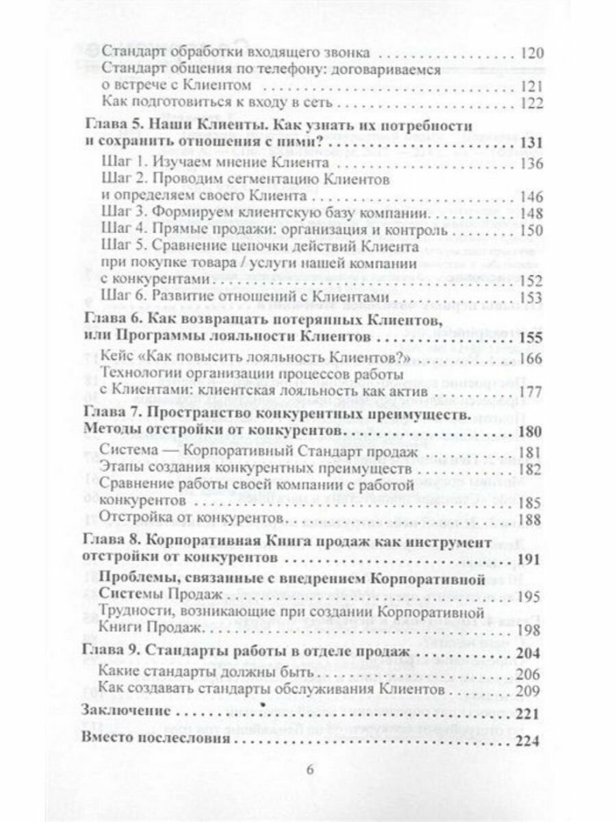 Продажи. Выиграй в конкурентной борьбе - фото №3