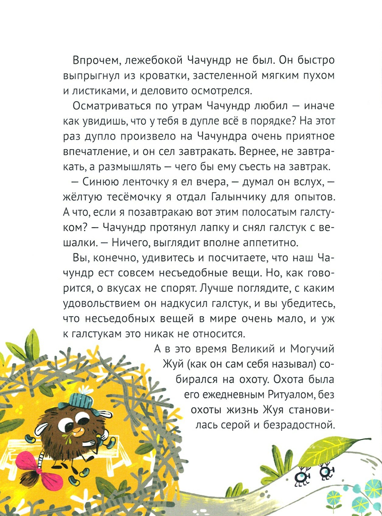 Сказки страны Чумр (Пономарев Николай Анатольевич; Пономарева Светлана Витальевна) - фото №10