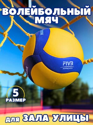 Волейбольный мяч для тренировок спортивных игр, мяч волейбольный, 5 размер, синий, желтый, 260 г