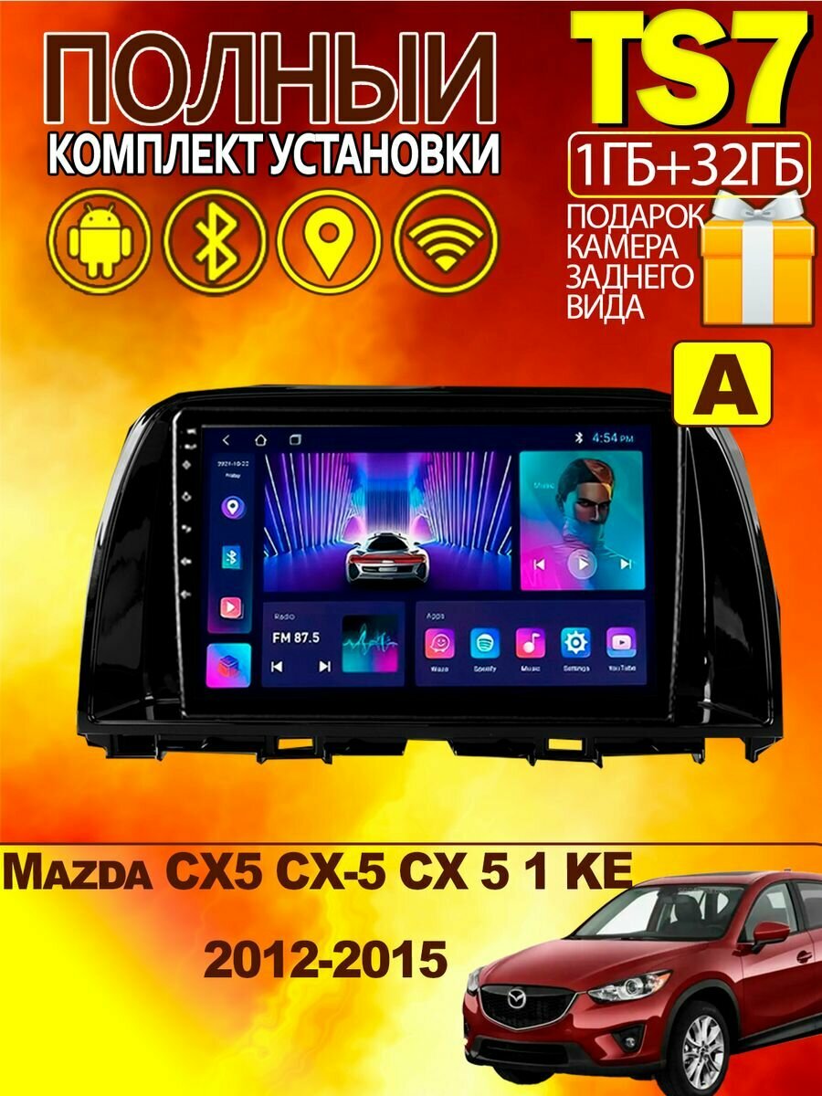 Магнитола для Mazda CX5 1 KE 2012-2015 1-32Gb