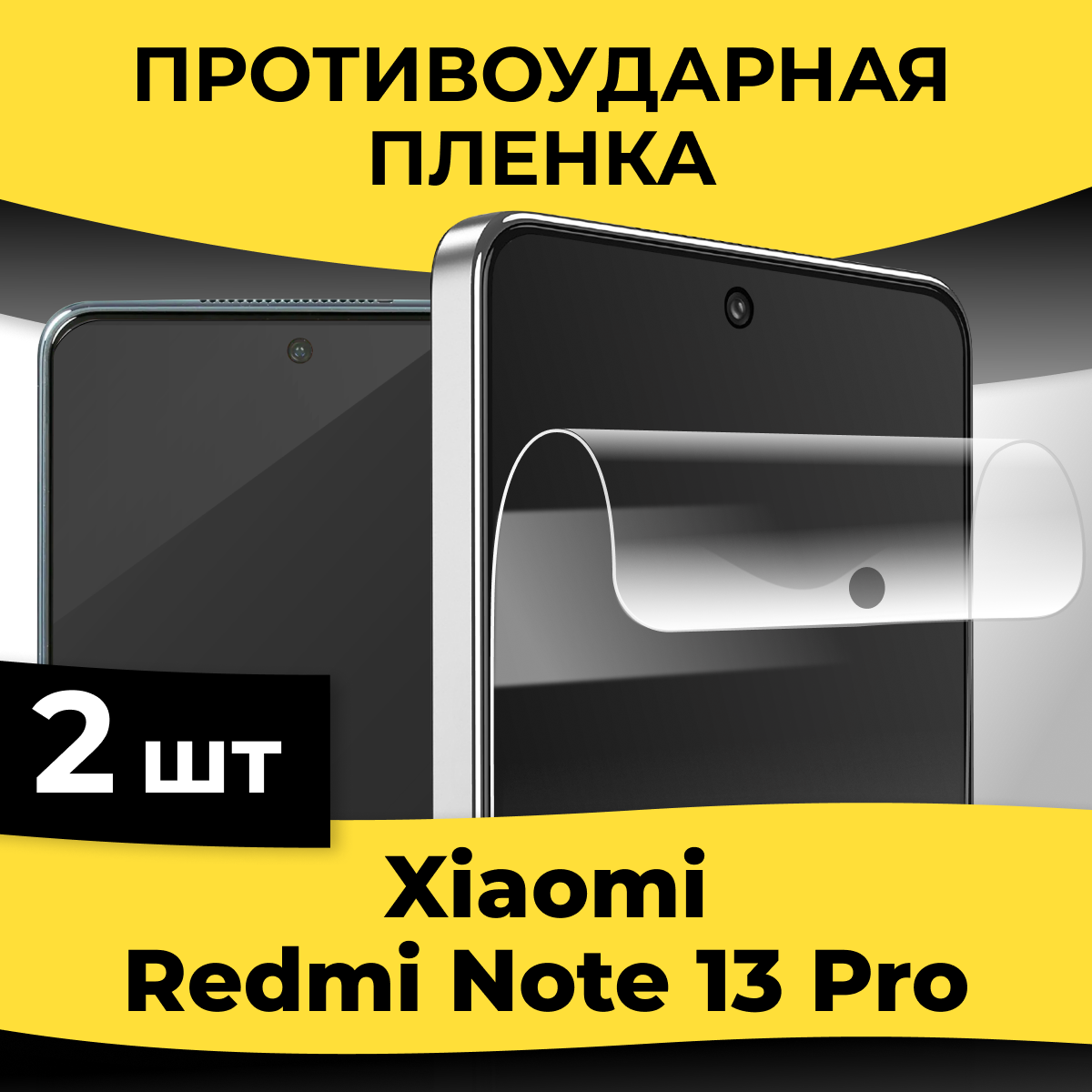 Комплект 2 шт. Гидрогелевая пленка для смартфона Xiaomi Redmi Note 13 Pro / Защитная пленка на телефон Сяоми Редми Нот 13 Про / Глянцевая пленка