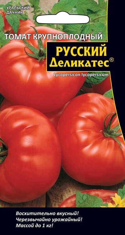 Семена Томатов сорт Русский Деликатес, крупноплодный