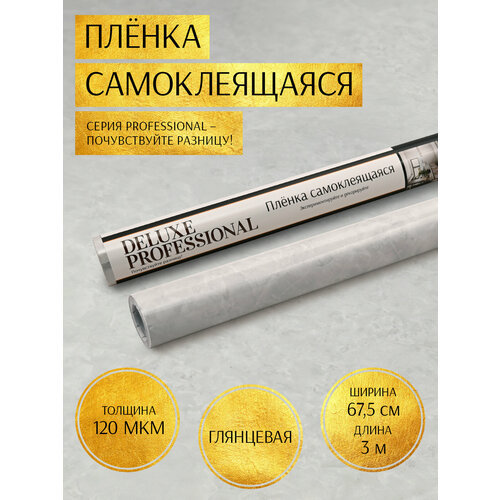 Пленка самоклеющаяся для мебели Deluxe Professional 67,5см*3м