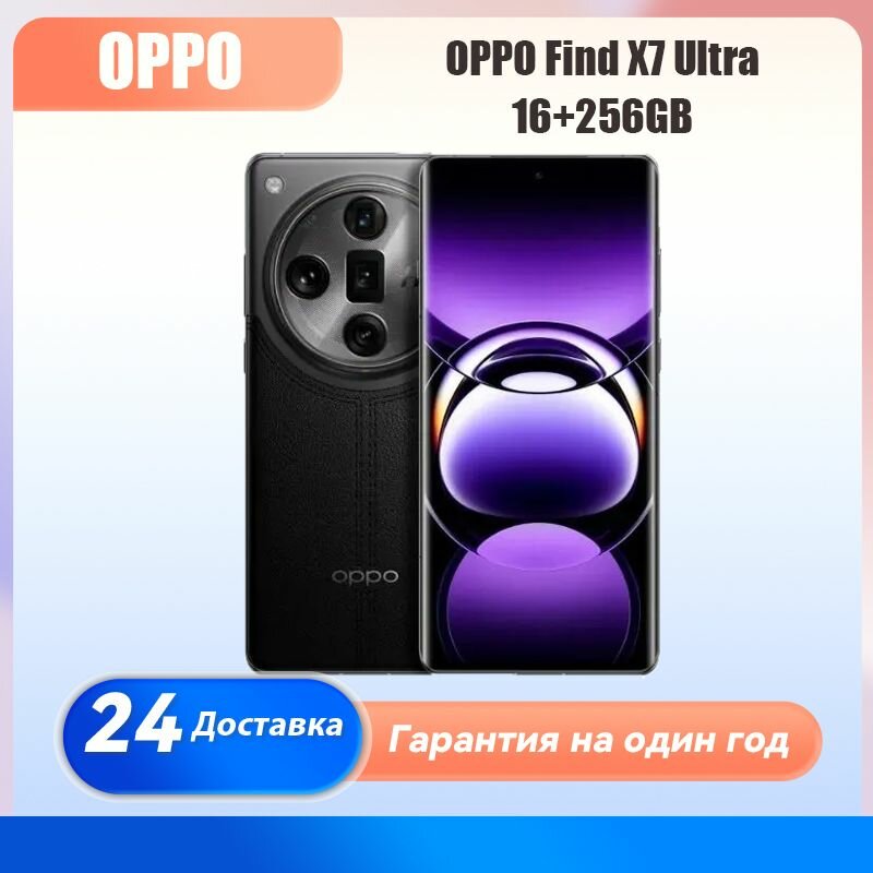 Смартфон OPPO Find X7 Ultra 16/256 ГБ, Чёрный