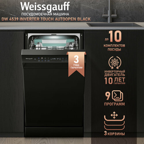 Посудомоечная машина c авто-открыванием и инвертором Weissgauff DW 4539 Inverter Touch AutoOpen Black