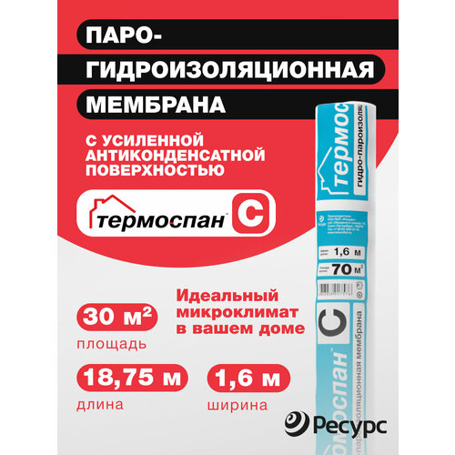 Гидро-пароизоляция C - 30 кв. м. пароизоляция премиум 30 кв м изовей в