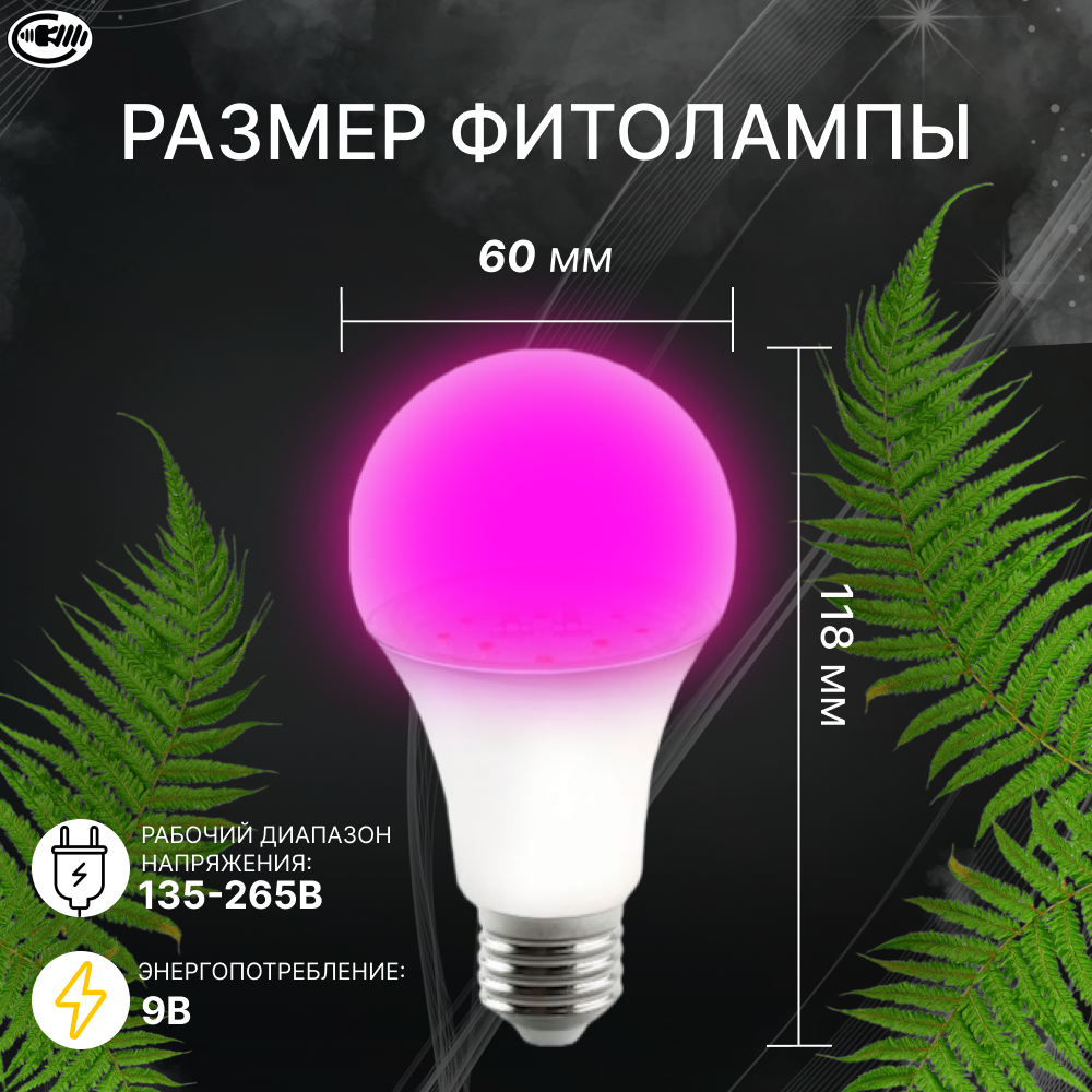 Фитолампа для растений и рассады красно-синий спектр Е27 9W. Лампа с/д LEEK LE FITO LED A60 9W E27 красно-синий спектр — фото 1