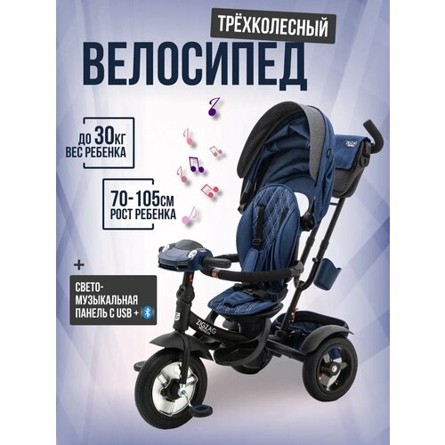Велосипед трехколесный детский с ручкой ZIGZAG PREMIUM 1210 T420-8 Синий велосипед коляска для малышей от 1 до 5 лет на рост 70-105 см 18856₽