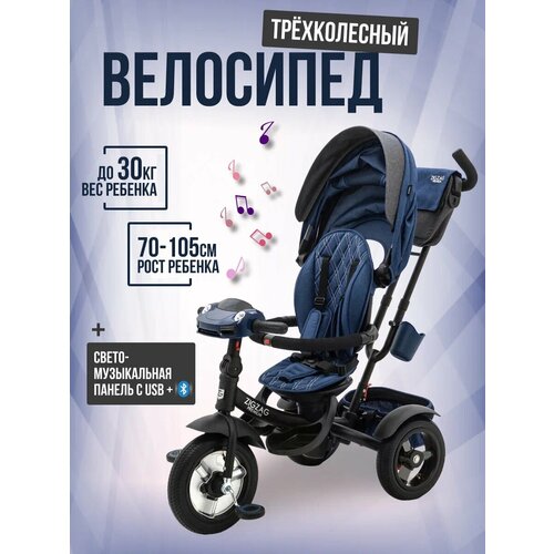 Велосипед трехколесный детский с ручкой ZIGZAG PREMIUM 12/10 T420-8 Синий велосипед коляска для малышей от 1 до 5 лет на рост 70-105 см