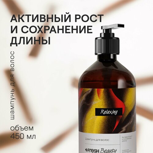 Шампунь для волос Активный рост и cохранение длины 4fresh BEAUTY Premium 450 мл шампунь для волос экстрапитание и восстановление 4fresh beauty premium 450 мл